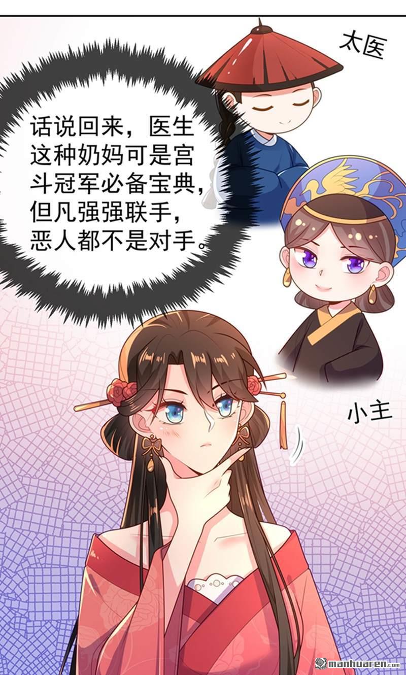 江山美男入我帐第14话 老爷，医圣来了！