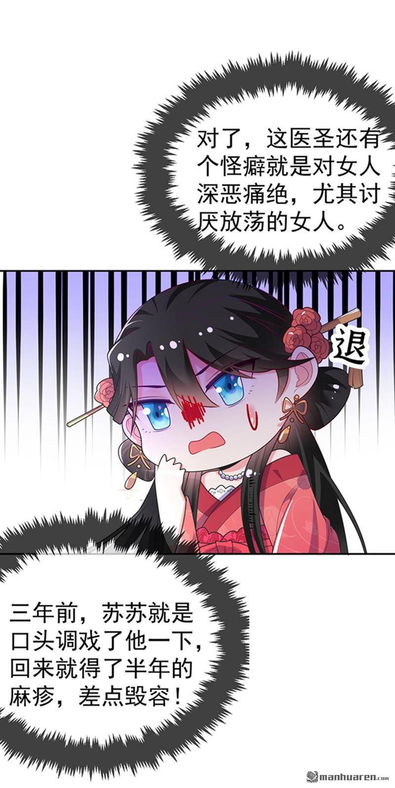 江山美男入我帐第14话 老爷，医圣来了！