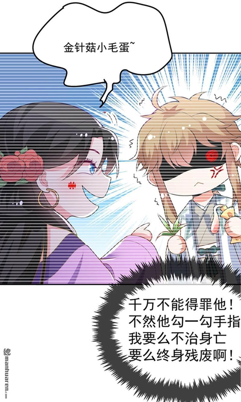 江山美男入我帐第14话 老爷，医圣来了！