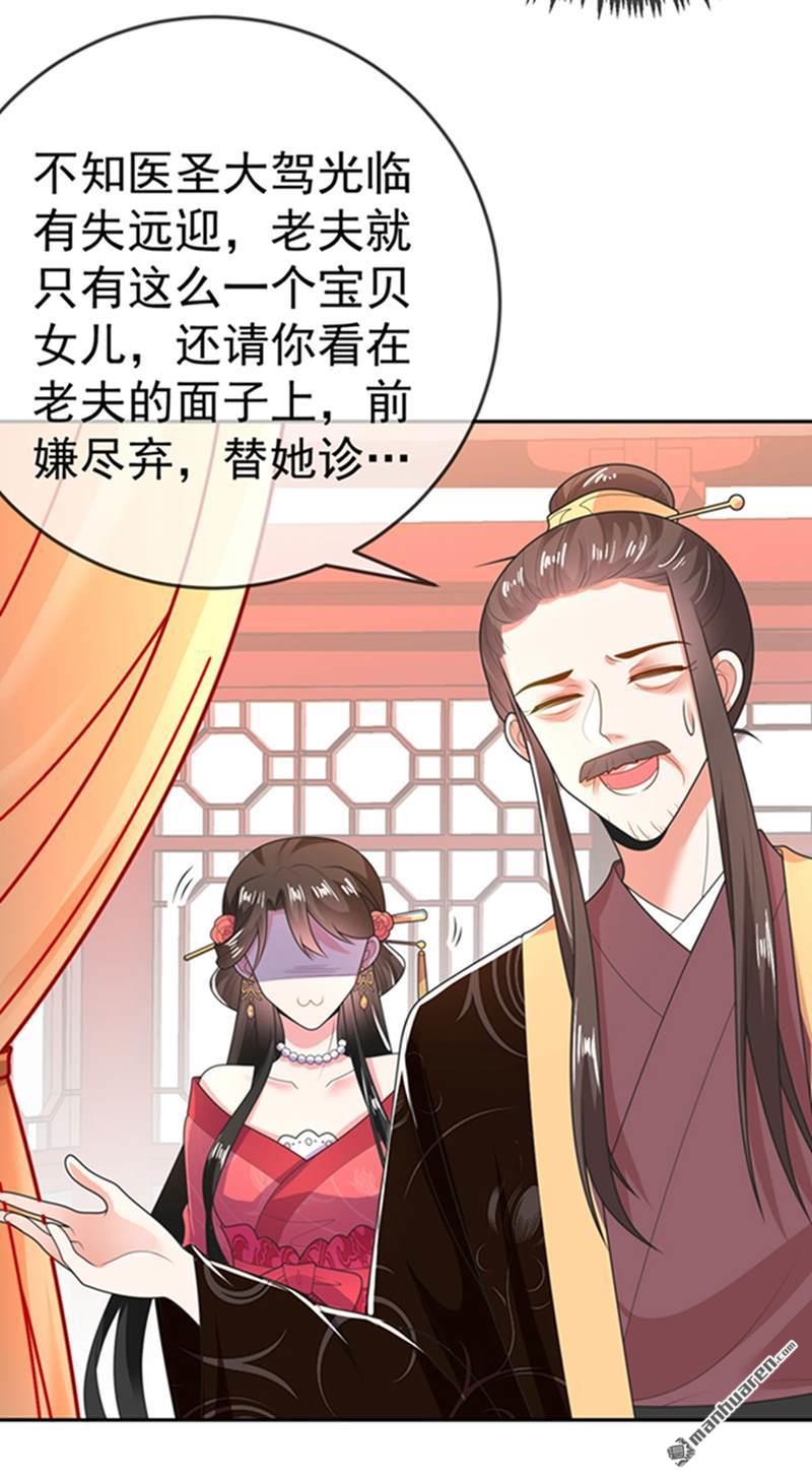 江山美男入我帐第14话 老爷，医圣来了！