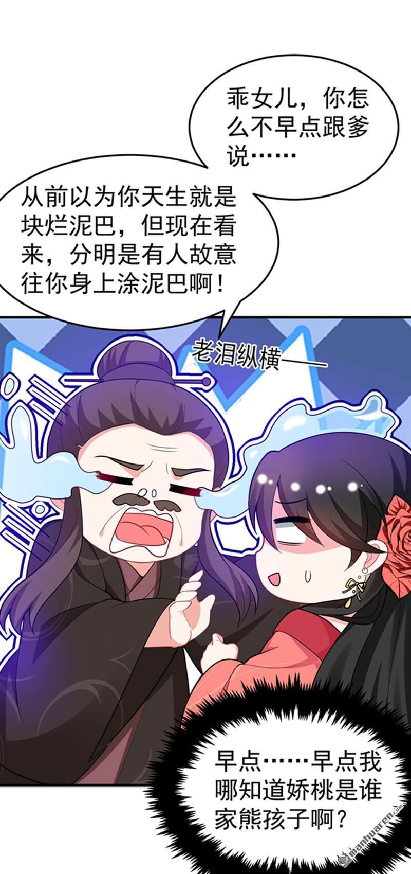 江山美男入我帐第14话 老爷，医圣来了！