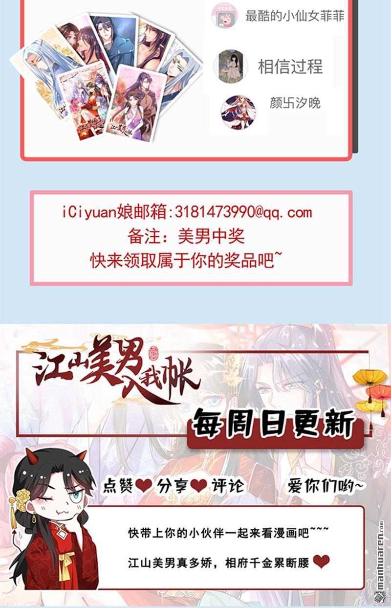 江山美男入我帐第14话 老爷，医圣来了！