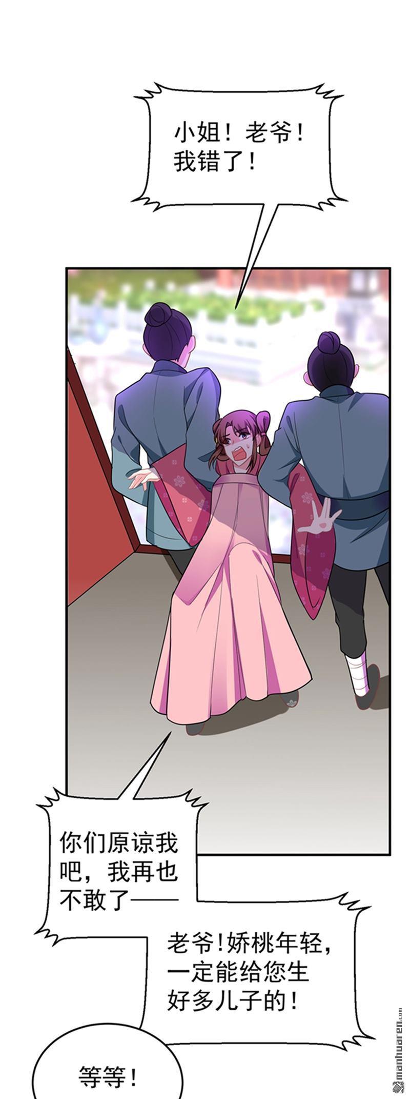 江山美男入我帐第14话 老爷，医圣来了！