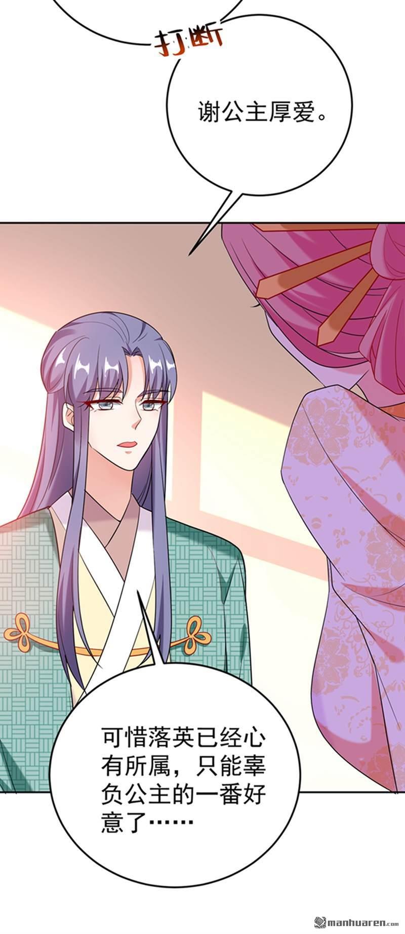 江山美男入我帐第20话 今天一定带你话去！