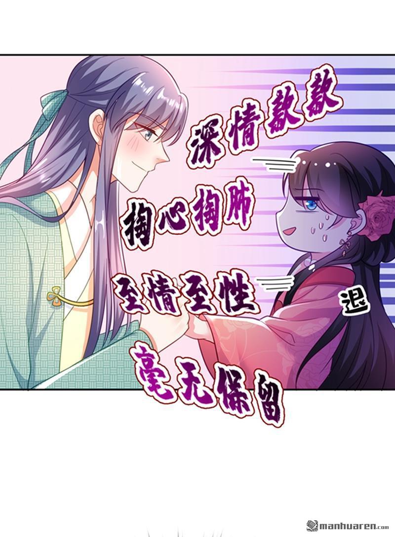 江山美男入我帐第20话 今天一定带你话去！