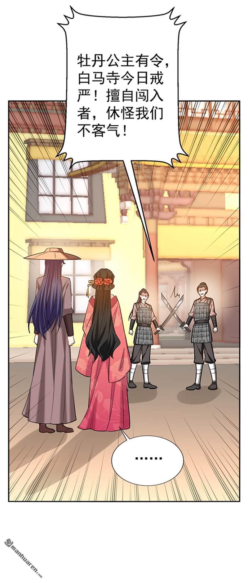 江山美男入我帐第20话 今天一定带你话去！