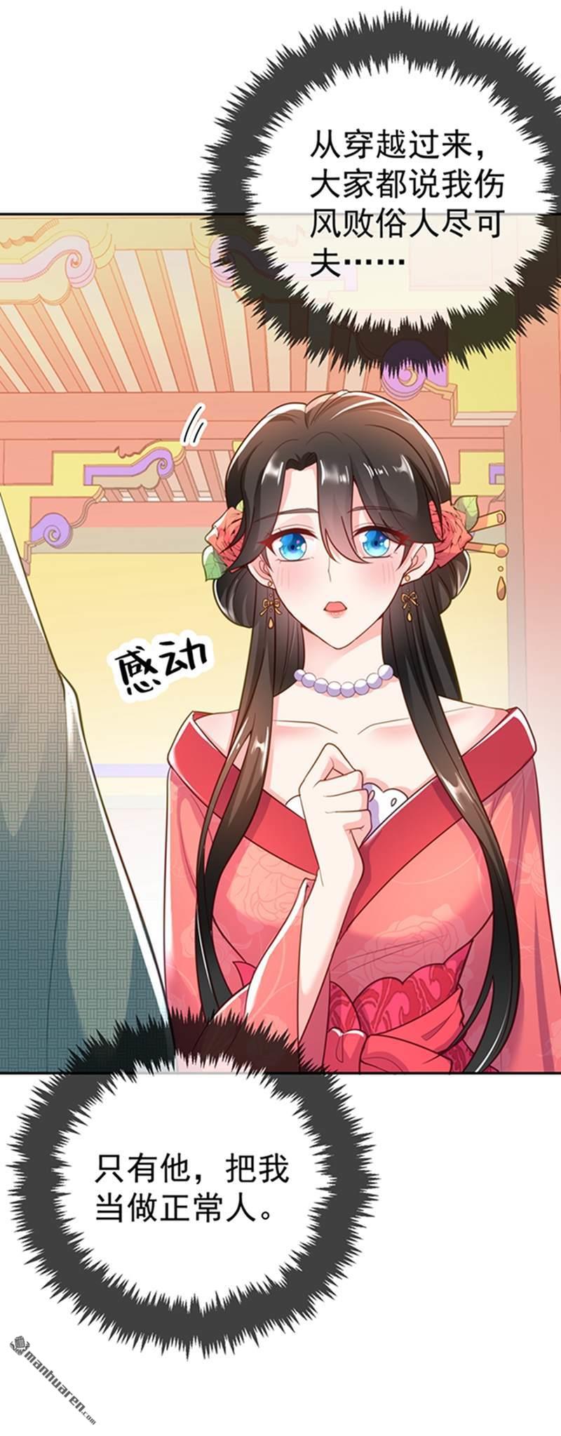 江山美男入我帐第20话 今天一定带你话去！