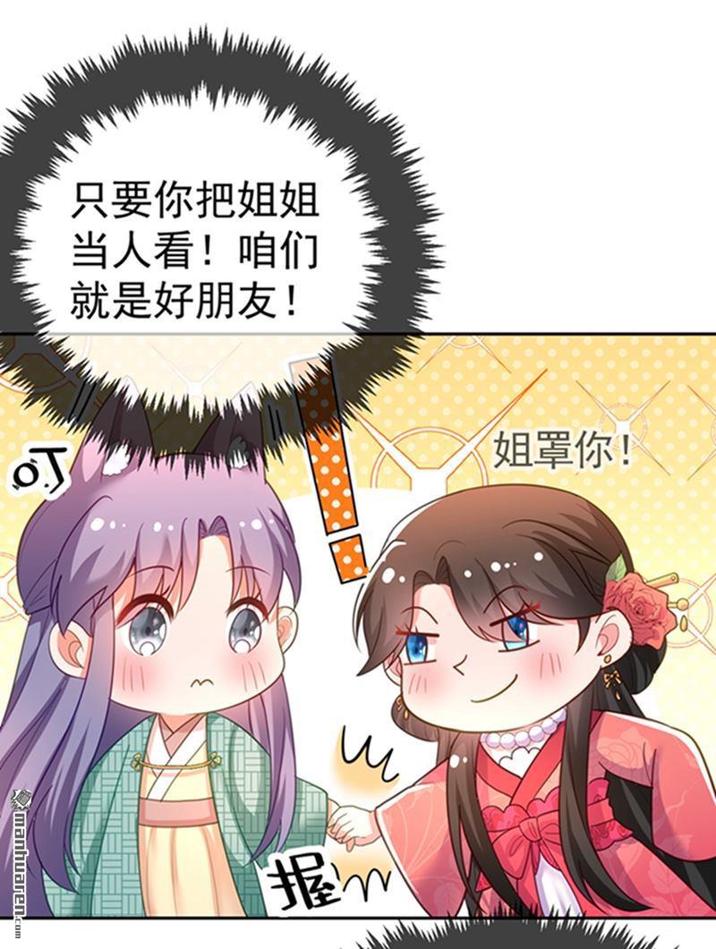 江山美男入我帐第20话 今天一定带你话去！