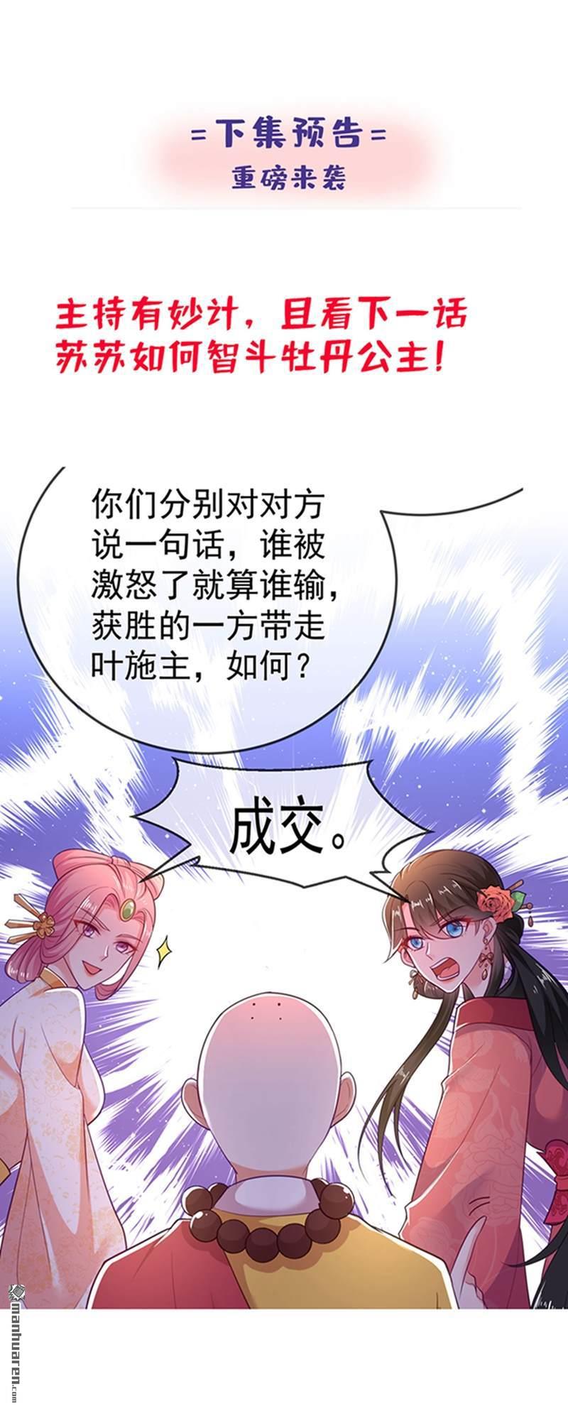 江山美男入我帐第20话 今天一定带你话去！