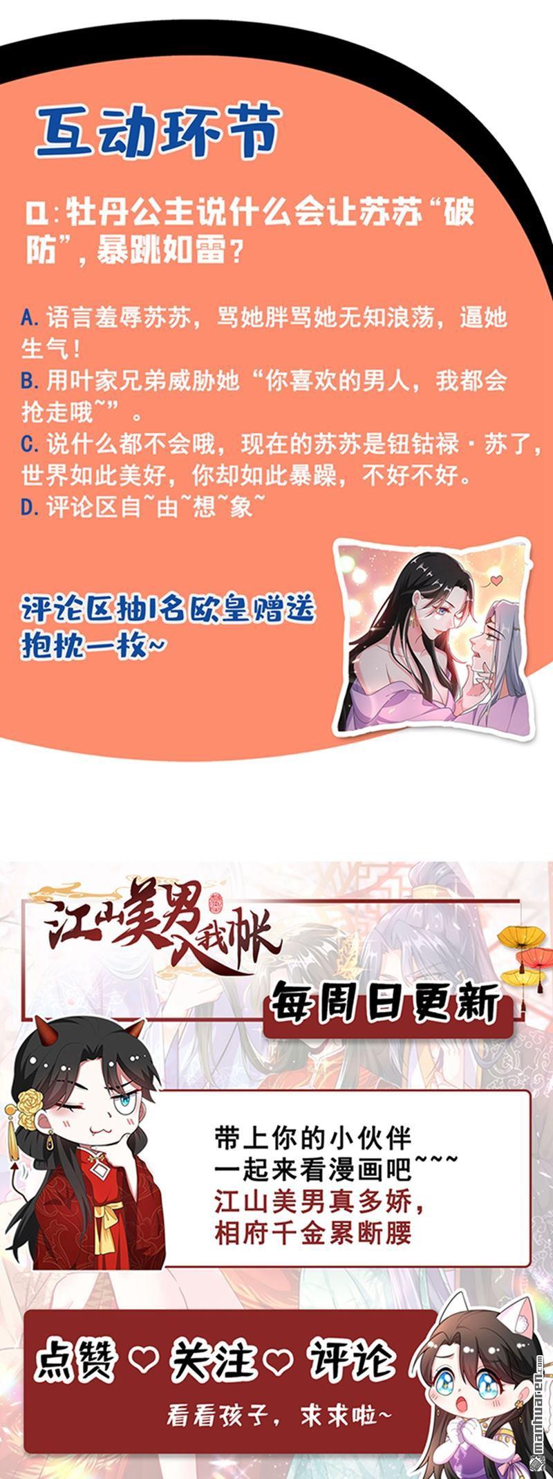 江山美男入我帐第20话 今天一定带你话去！