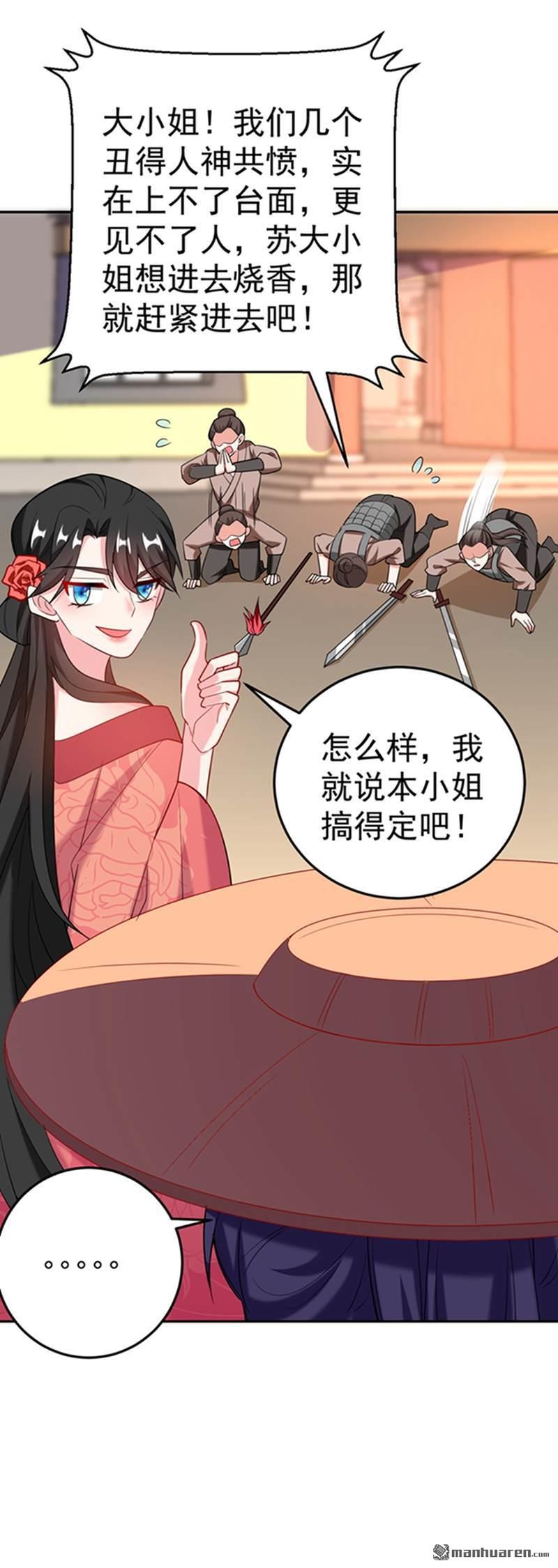 江山美男入我帐第20话 今天一定带你话去！