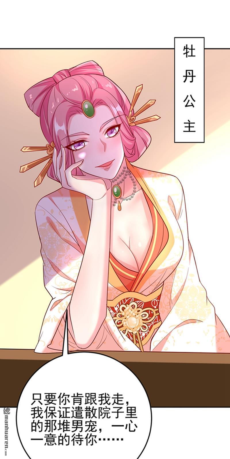 江山美男入我帐第20话 今天一定带你话去！