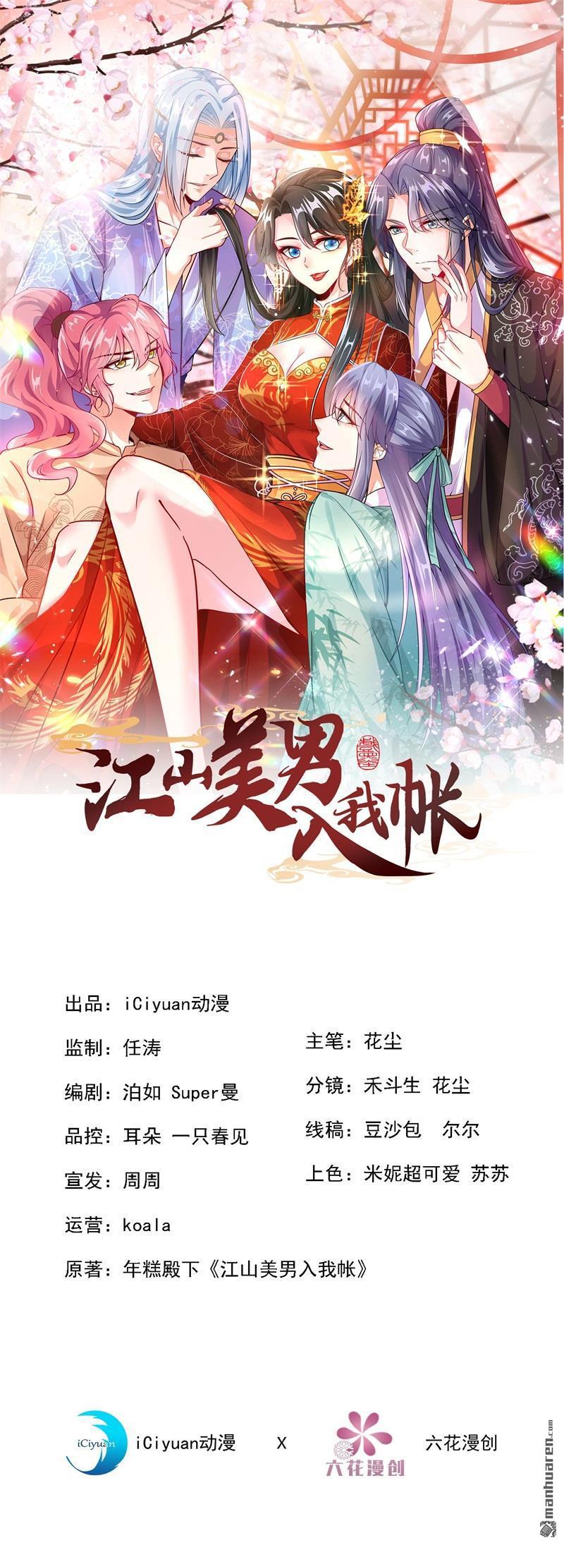 江山美男入我帐第21话 看我怎么收拾你！