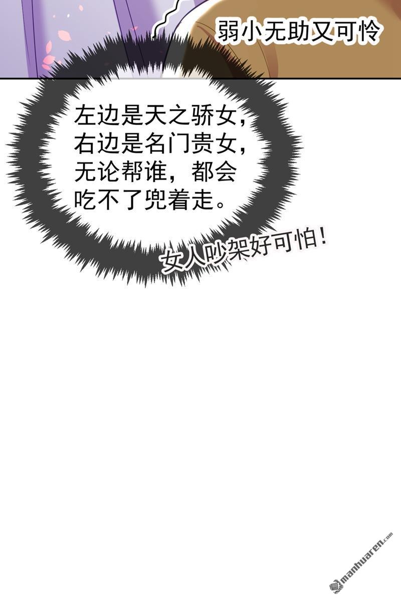 江山美男入我帐第21话 看我怎么收拾你！