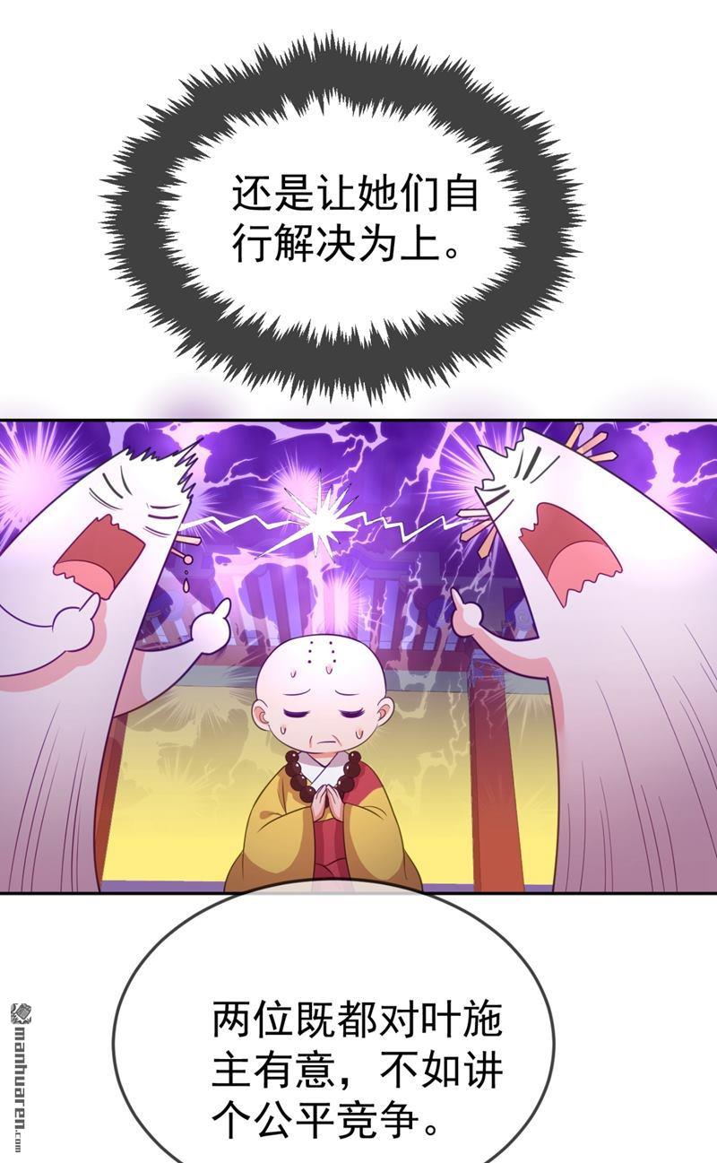 江山美男入我帐第21话 看我怎么收拾你！