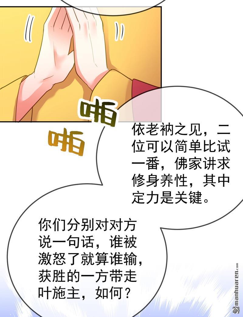 江山美男入我帐第21话 看我怎么收拾你！