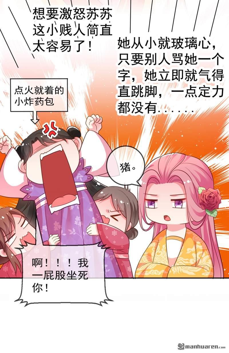 江山美男入我帐第21话 看我怎么收拾你！