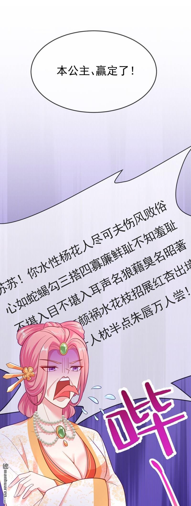 江山美男入我帐第21话 看我怎么收拾你！