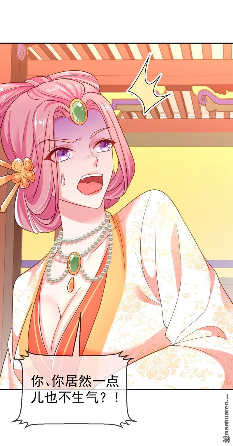 江山美男入我帐第21话 看我怎么收拾你！