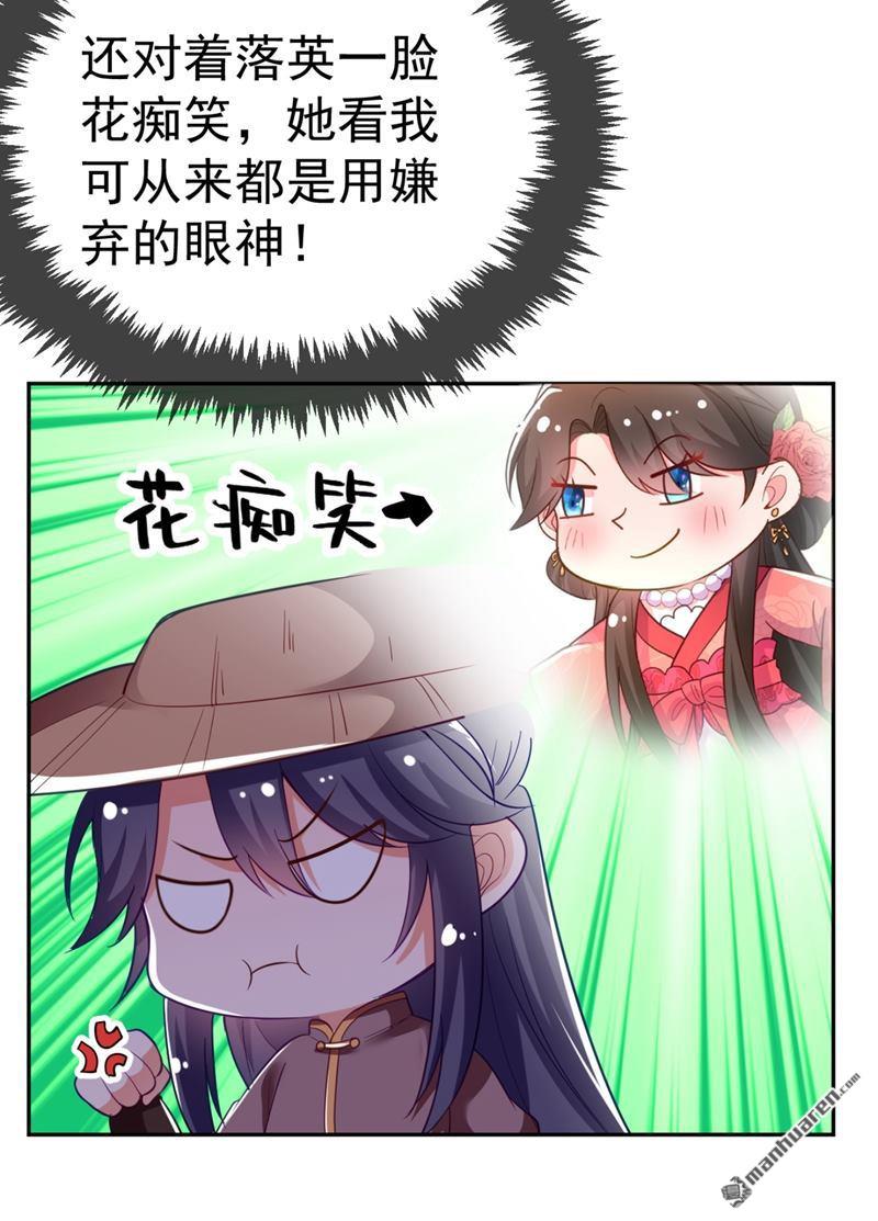 江山美男入我帐第21话 看我怎么收拾你！