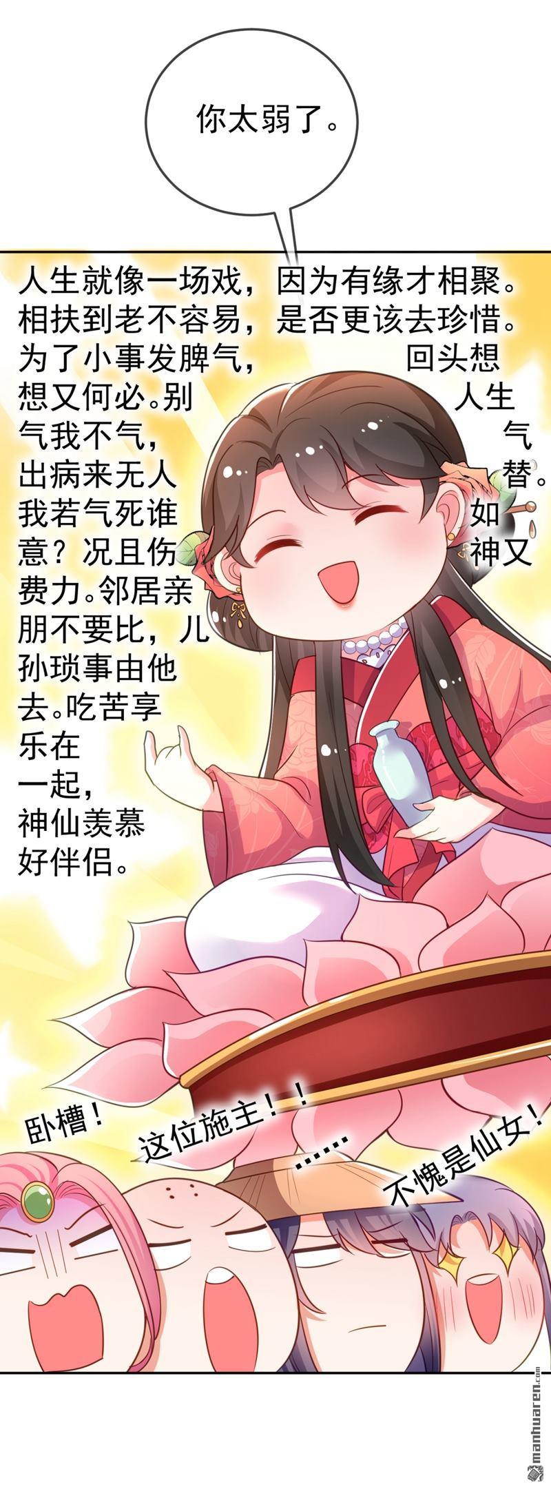 江山美男入我帐第21话 看我怎么收拾你！