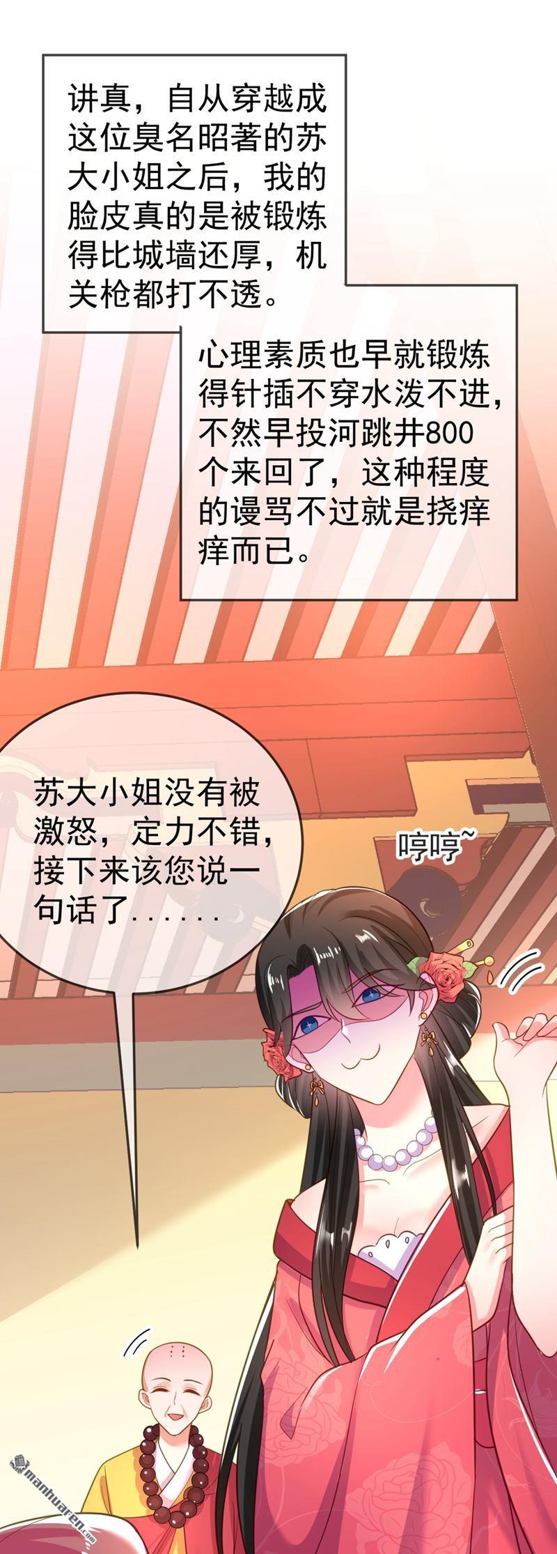 江山美男入我帐第21话 看我怎么收拾你！