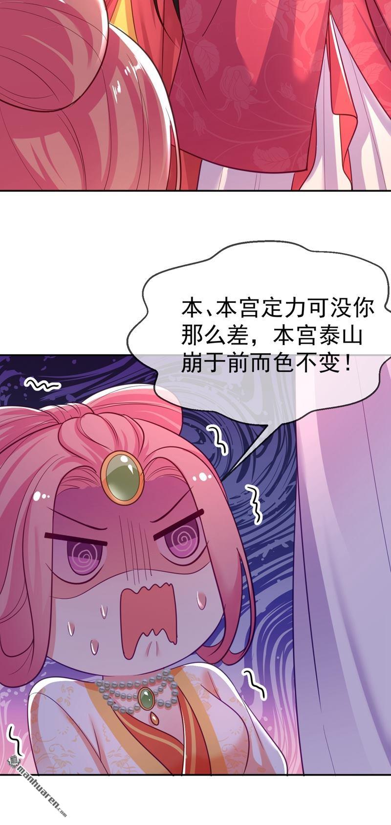 江山美男入我帐第21话 看我怎么收拾你！