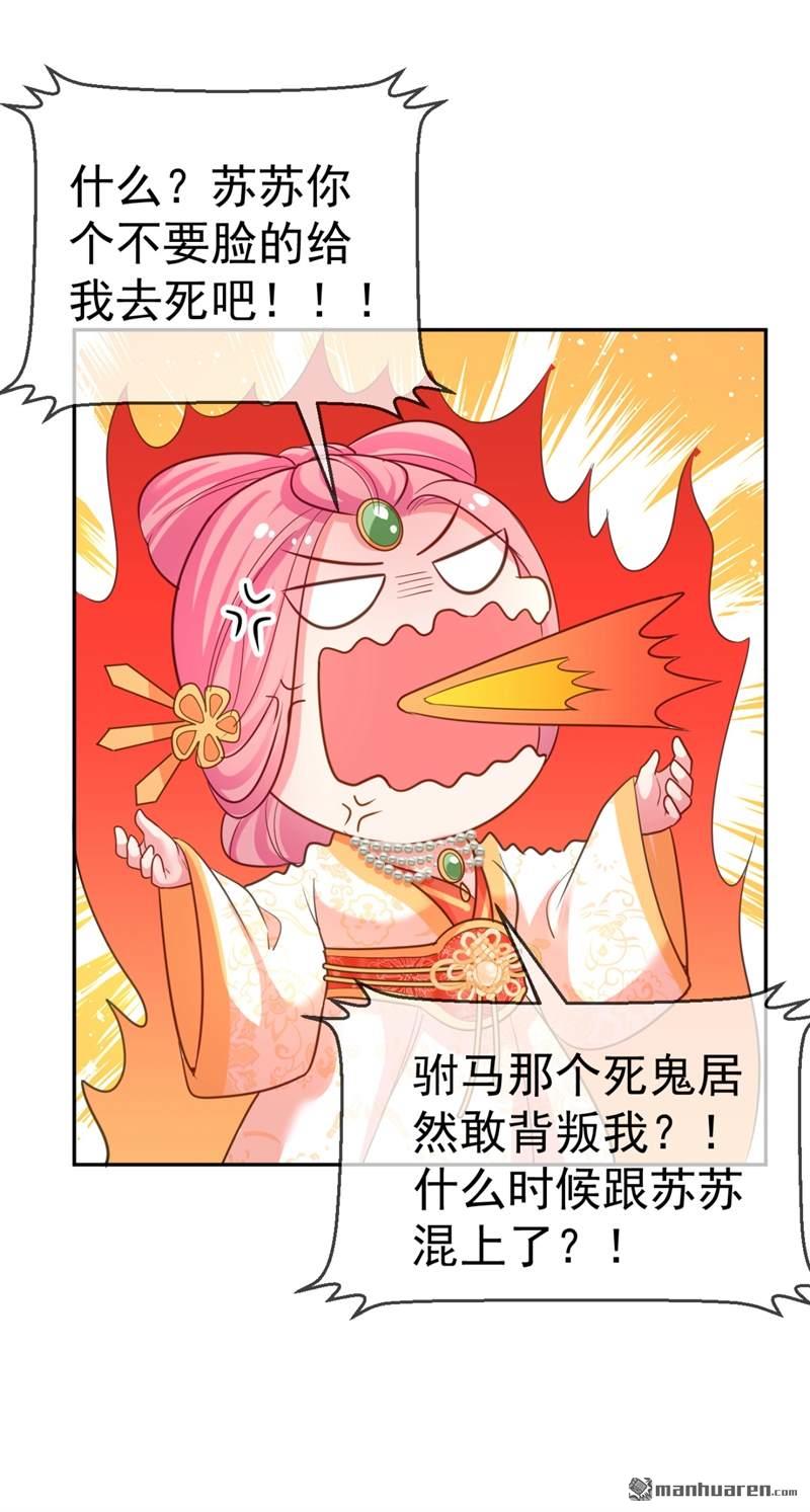 江山美男入我帐第21话 看我怎么收拾你！