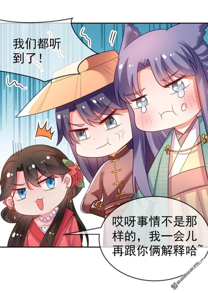 江山美男入我帐第21话 看我怎么收拾你！