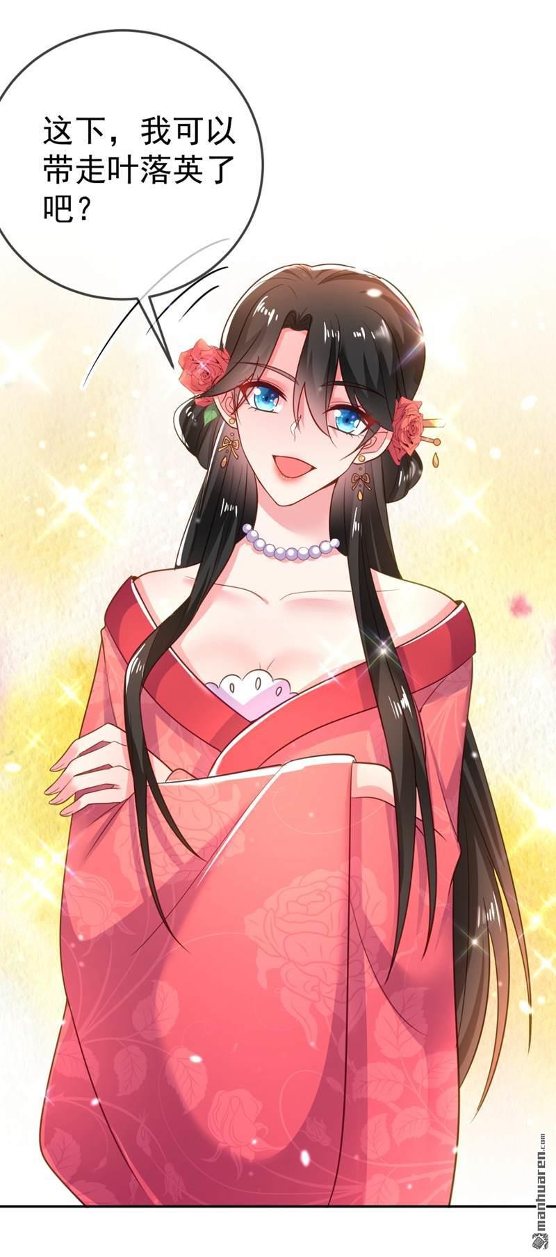 江山美男入我帐第21话 看我怎么收拾你！