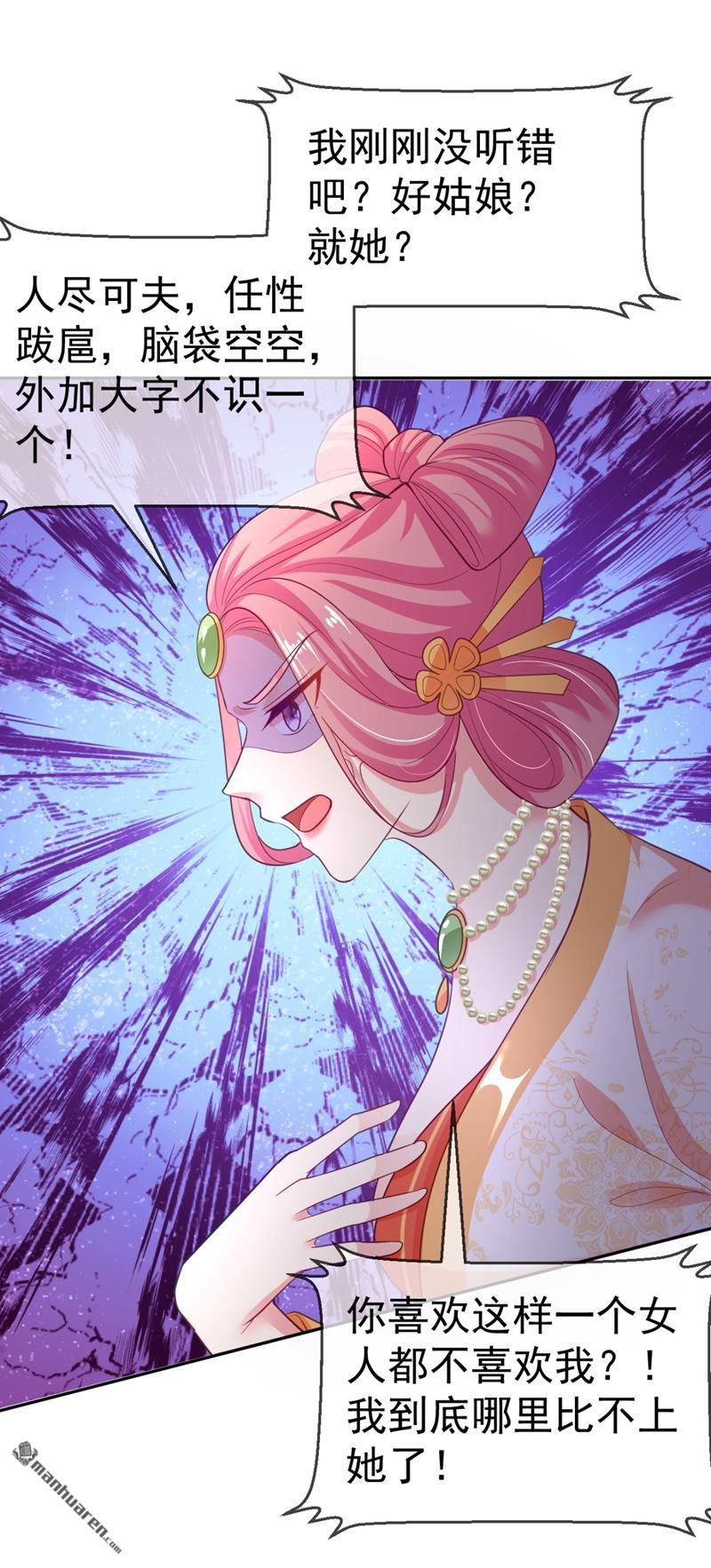 江山美男入我帐第21话 看我怎么收拾你！