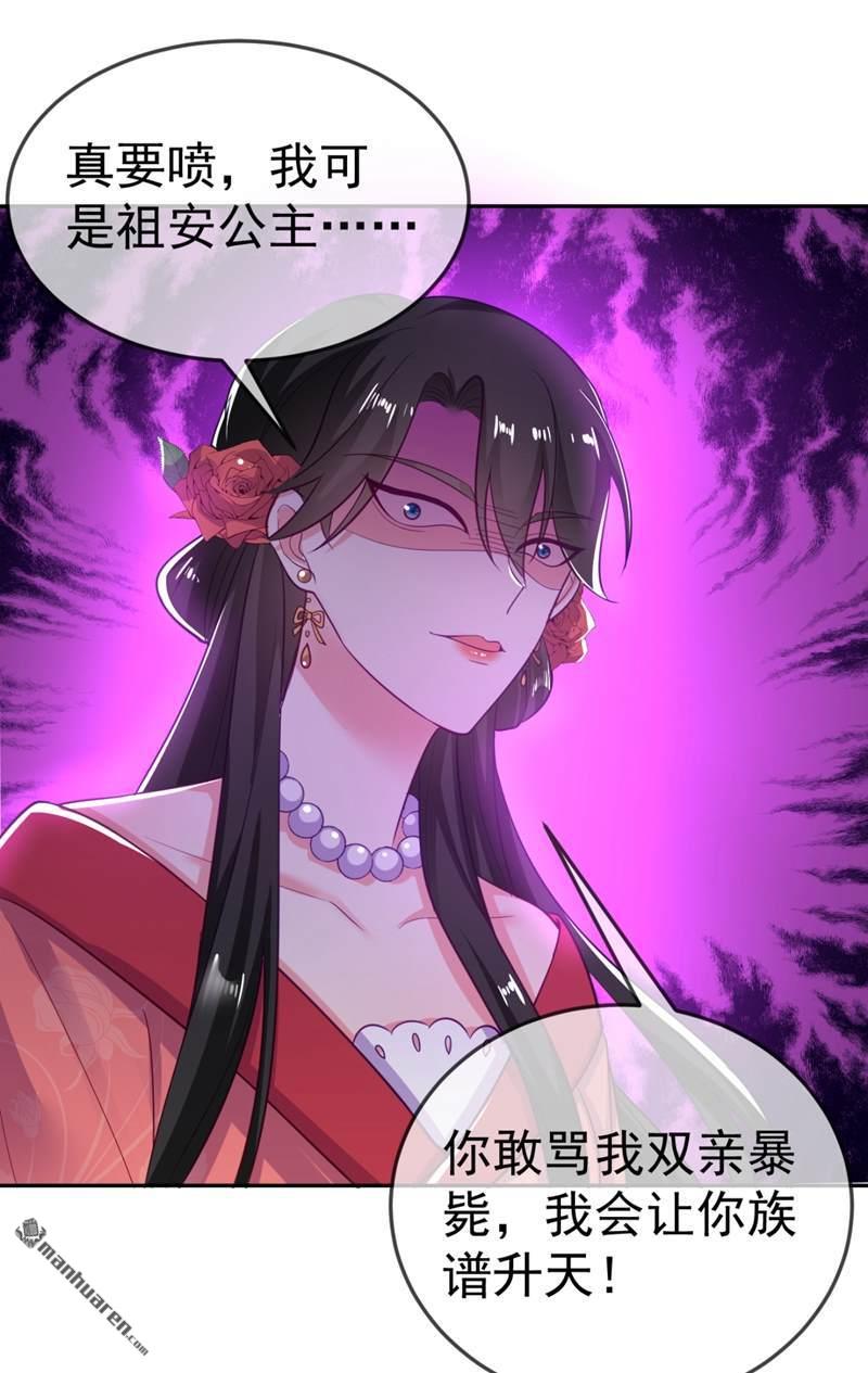 江山美男入我帐第21话 看我怎么收拾你！