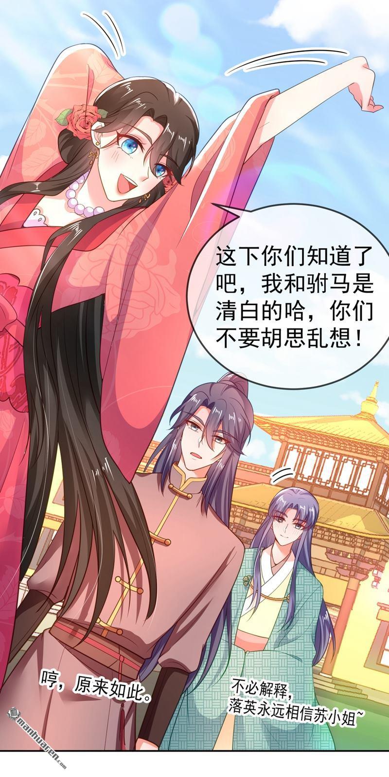 江山美男入我帐第21话 看我怎么收拾你！