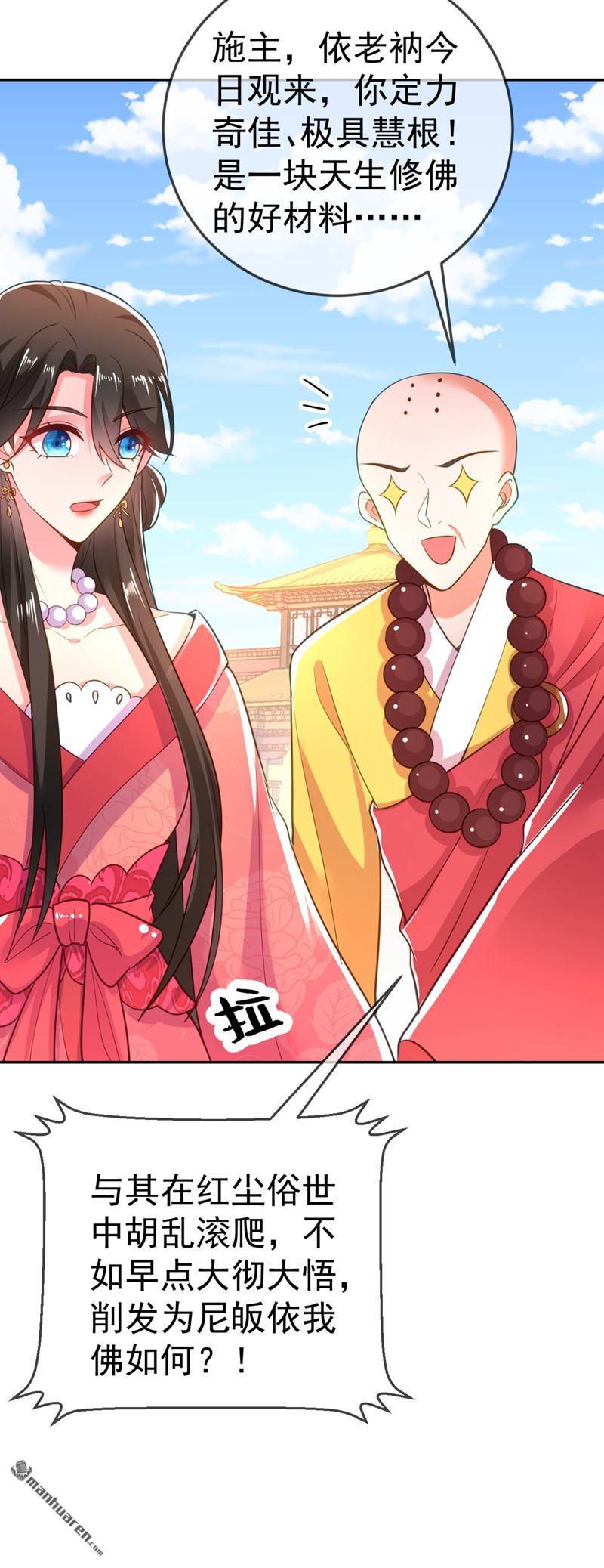 江山美男入我帐第21话 看我怎么收拾你！