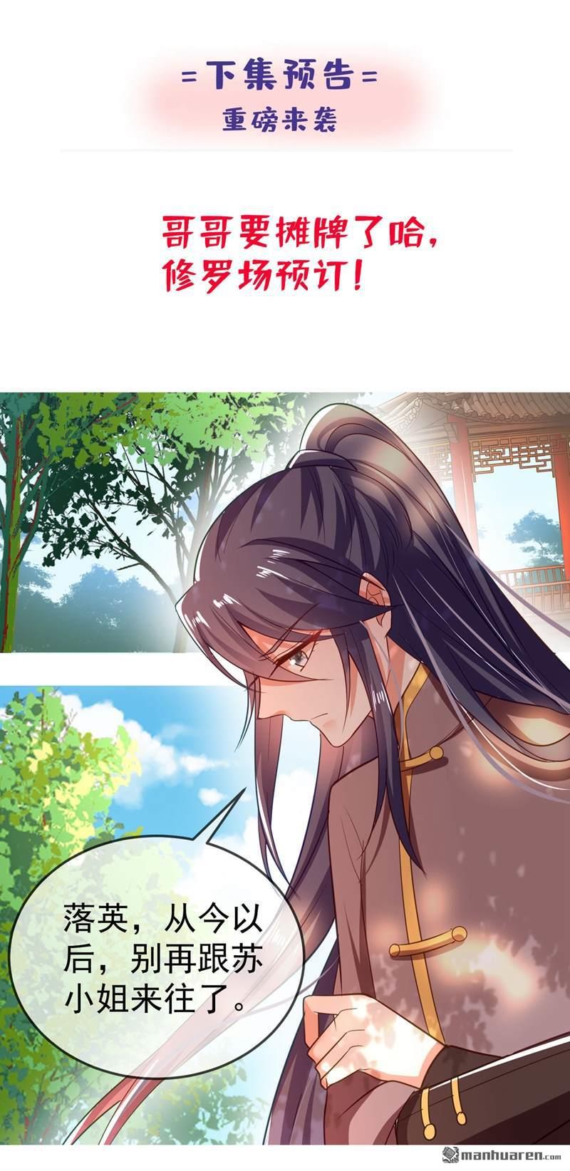 江山美男入我帐第21话 看我怎么收拾你！