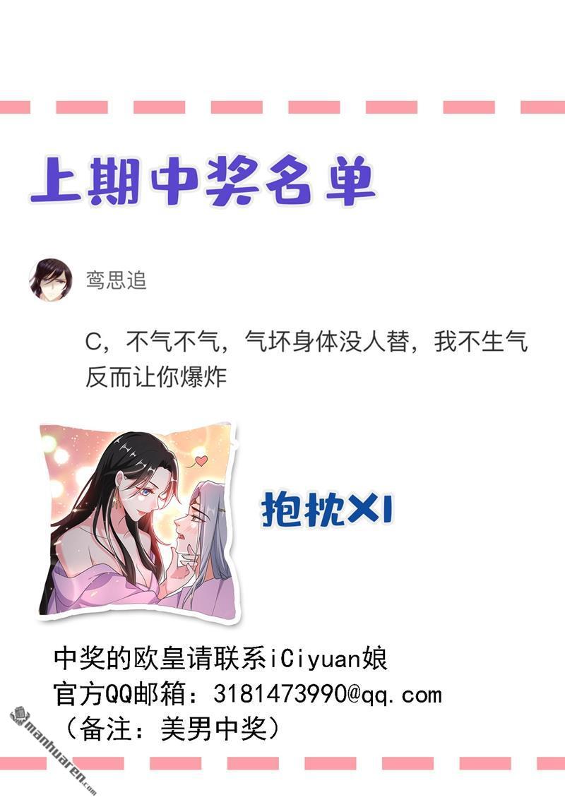 江山美男入我帐第21话 看我怎么收拾你！