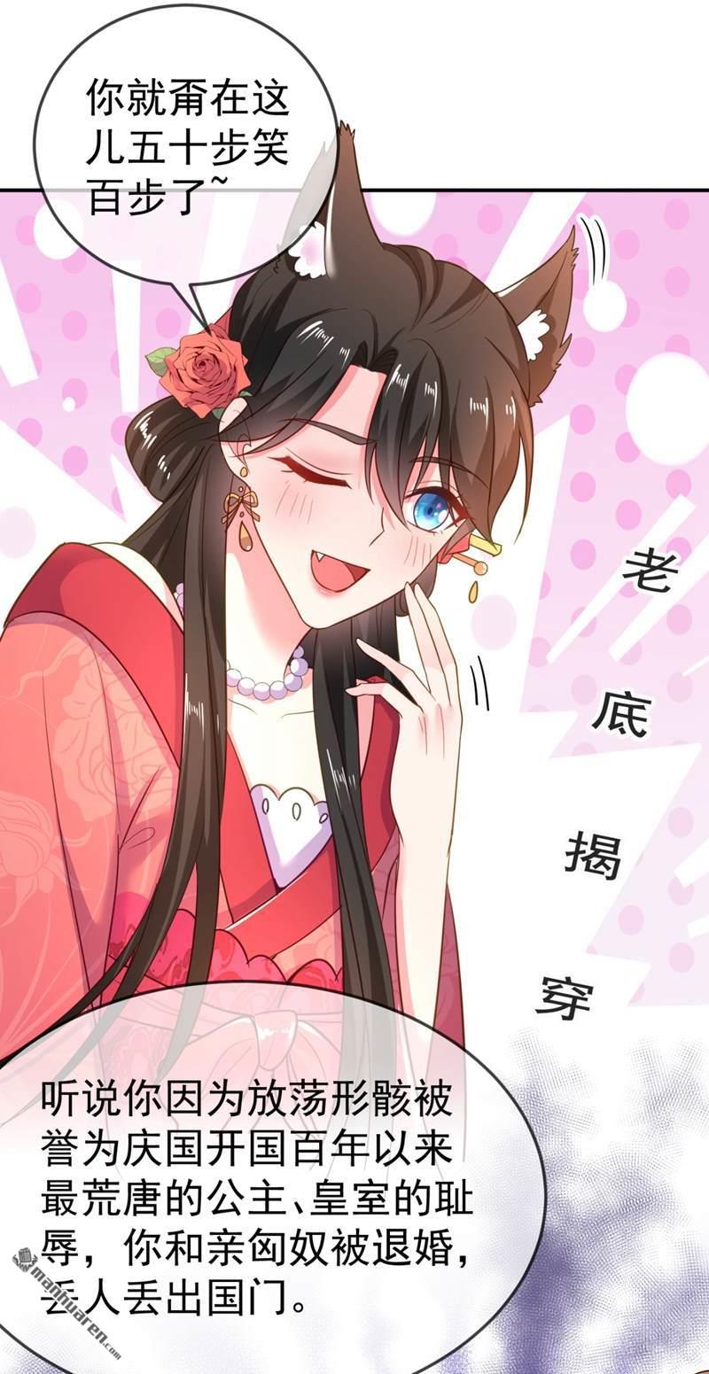 江山美男入我帐第21话 看我怎么收拾你！