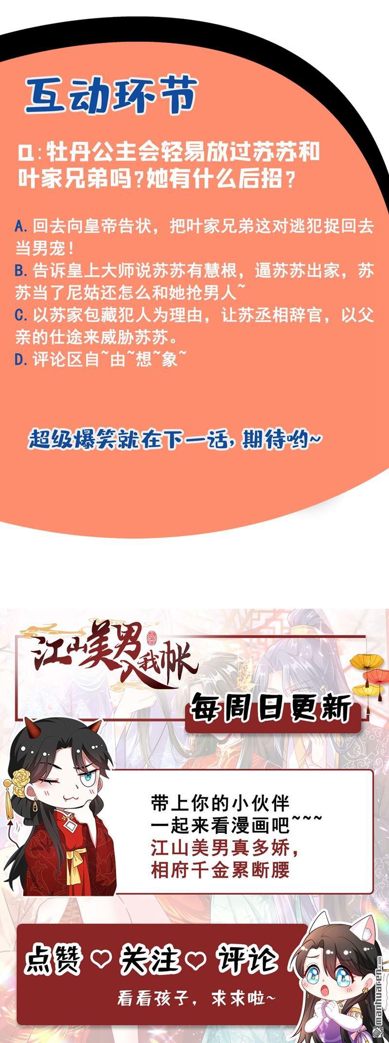 江山美男入我帐第21话 看我怎么收拾你！