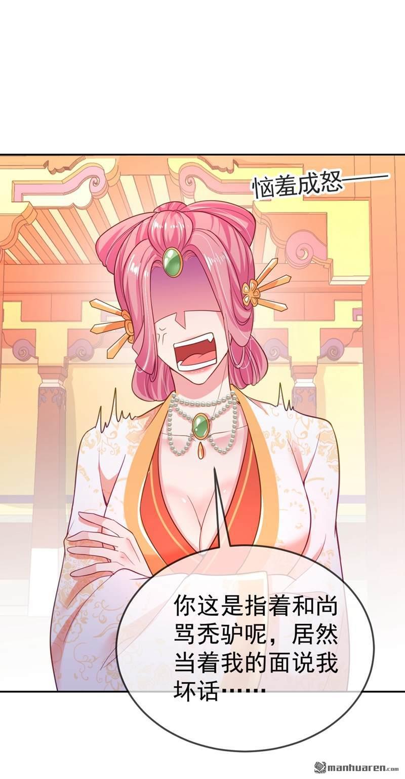 江山美男入我帐第21话 看我怎么收拾你！