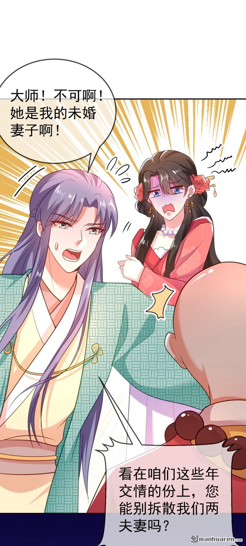 江山美男入我帐第22话 她喜欢的人是我