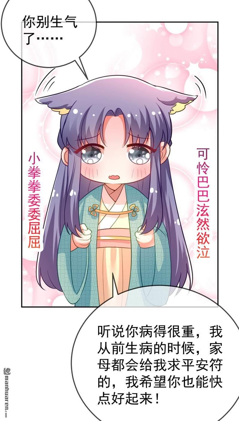 江山美男入我帐第22话 她喜欢的人是我