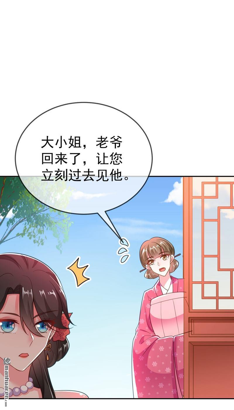 江山美男入我帐第22话 她喜欢的人是我