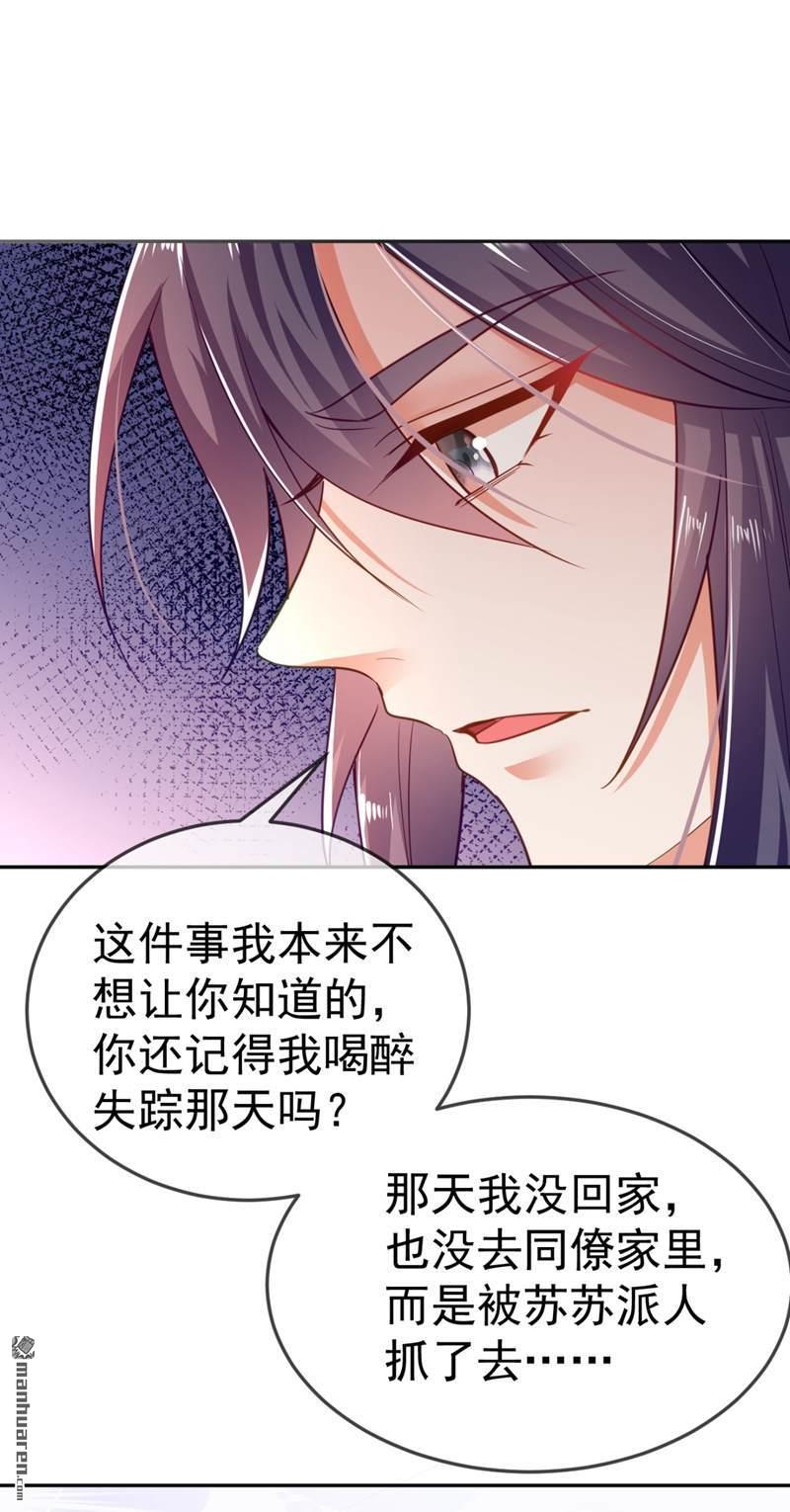 江山美男入我帐第22话 她喜欢的人是我