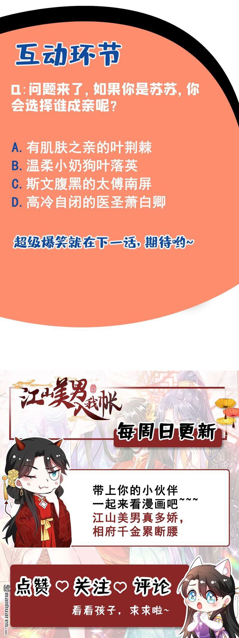 江山美男入我帐第22话 她喜欢的人是我