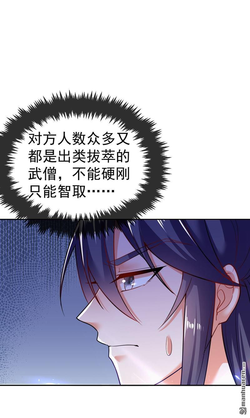 江山美男入我帐第22话 她喜欢的人是我
