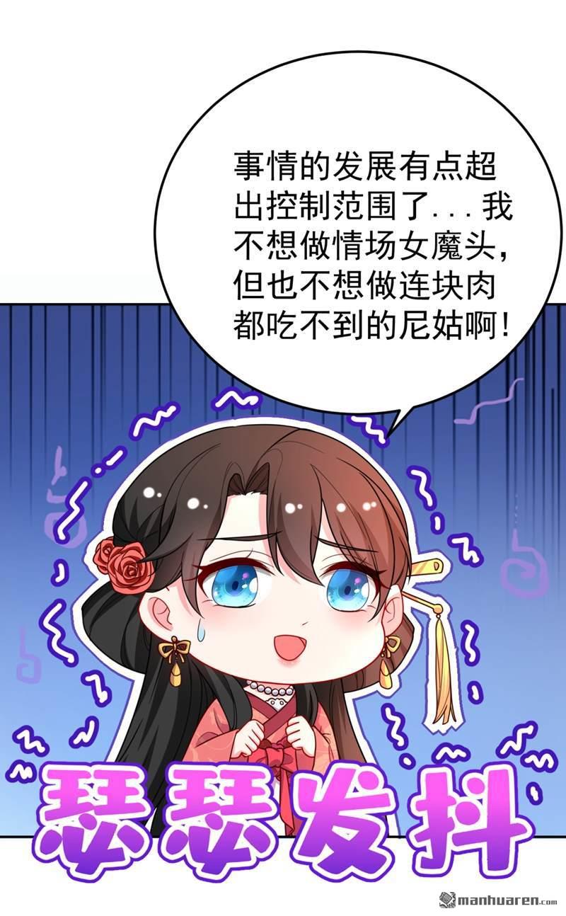 江山美男入我帐第23话 落英竟然在躲我？