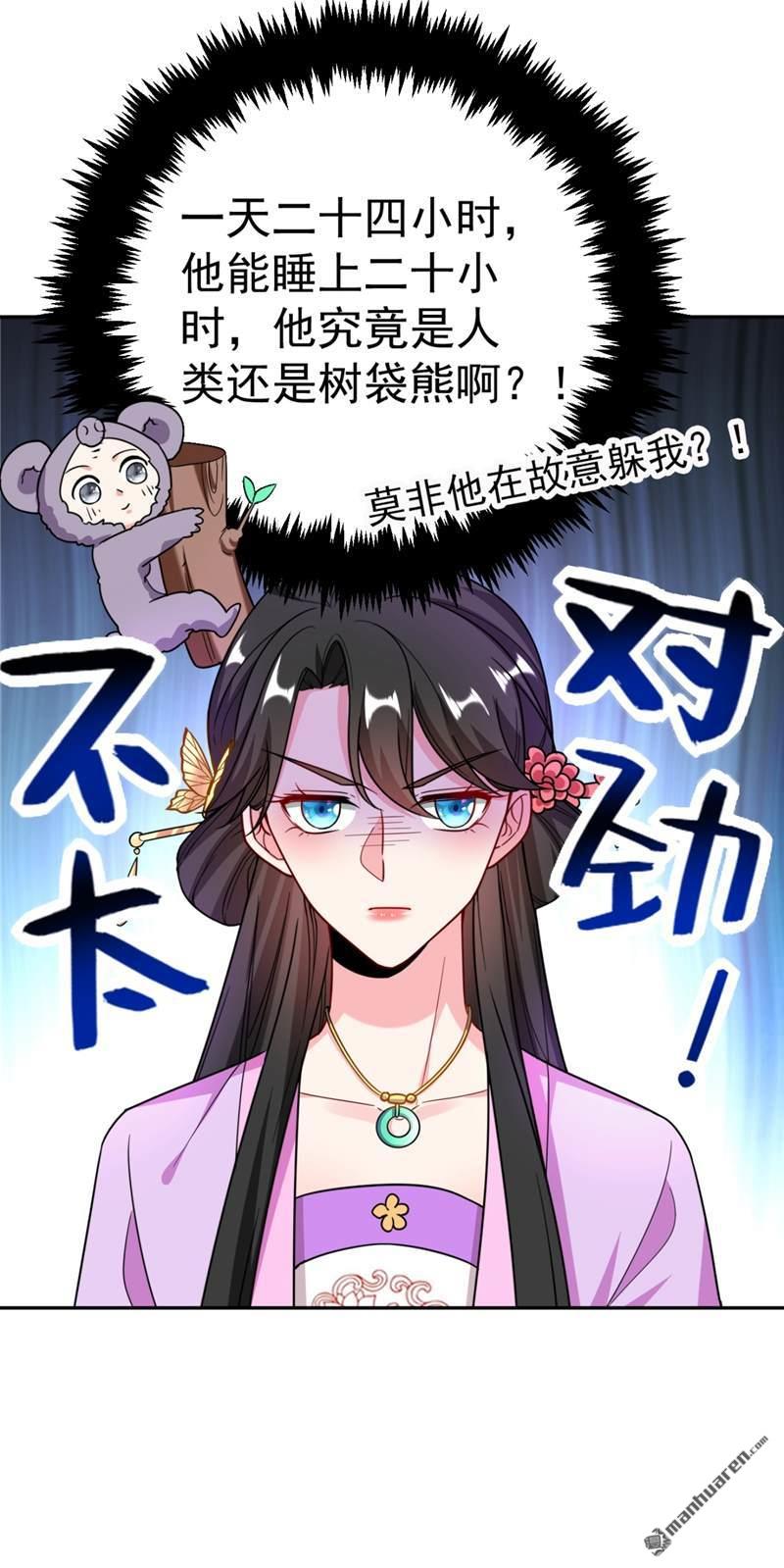 江山美男入我帐第23话 落英竟然在躲我？