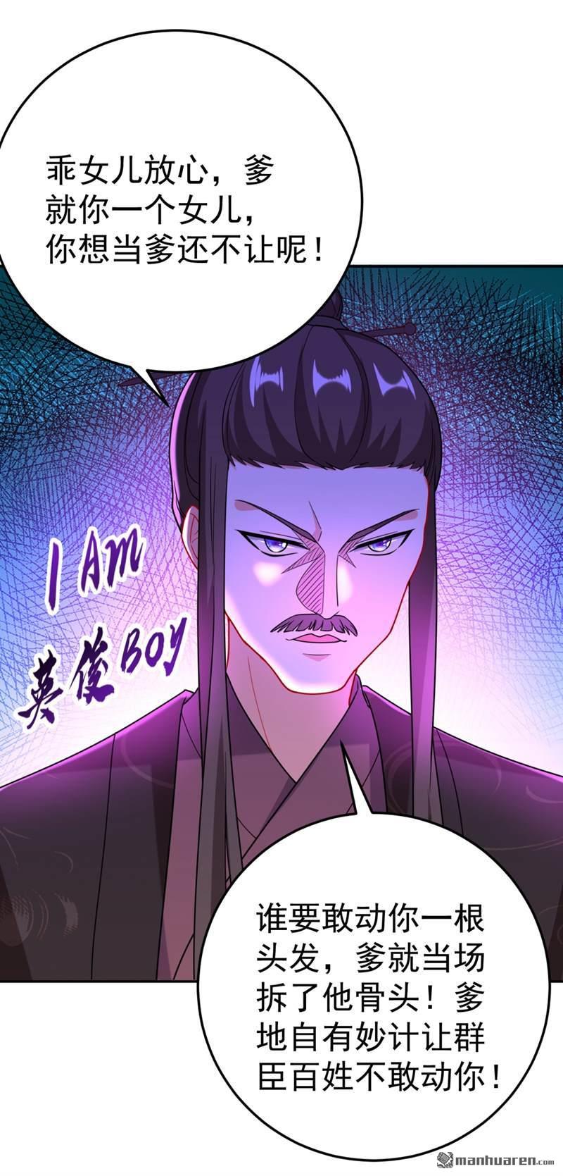 江山美男入我帐第23话 落英竟然在躲我？