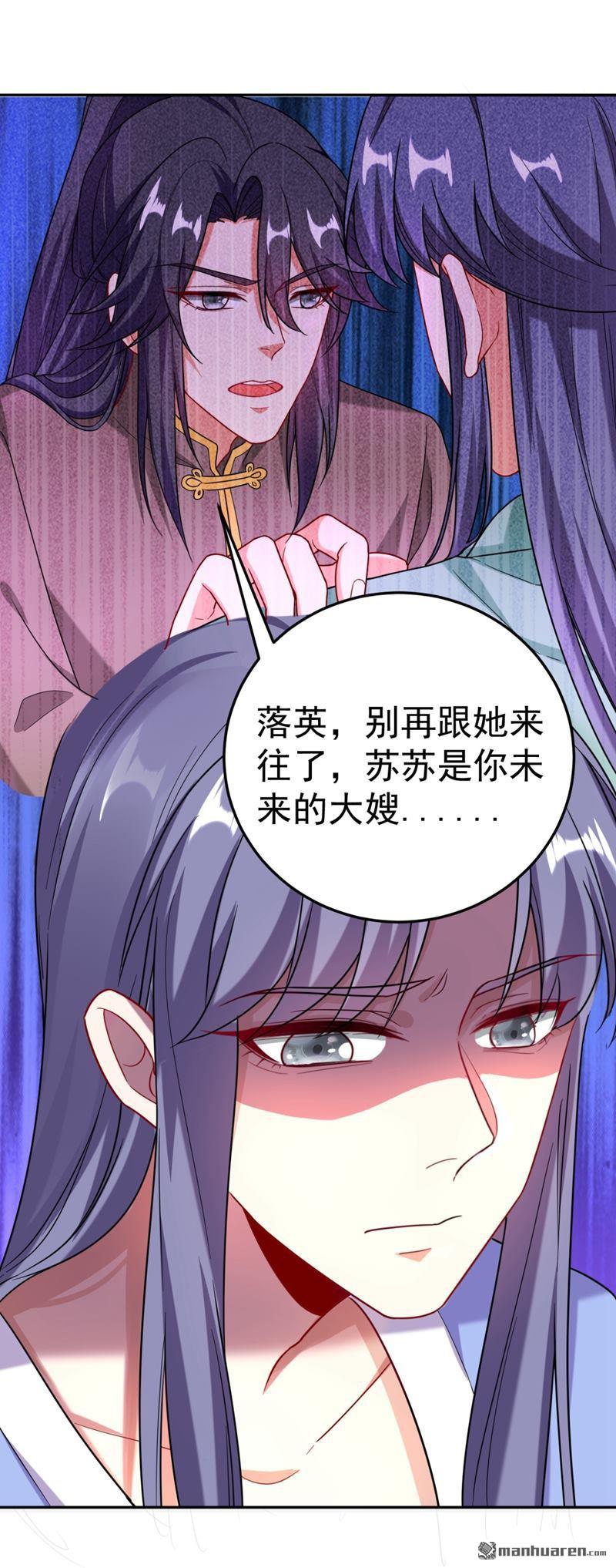 江山美男入我帐第23话 落英竟然在躲我？