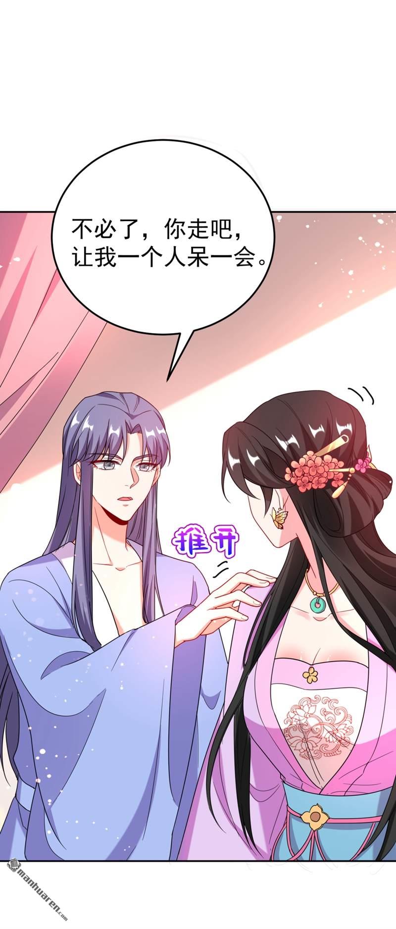 江山美男入我帐第23话 落英竟然在躲我？